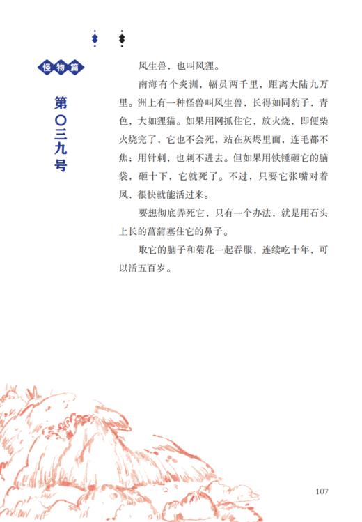 《讲了很久很久的中国妖怪故事》（全5册） 商品图4