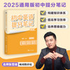 初中英语提分笔记•语法/2025通用版初中提分笔记/峰阅编著/浙江大学出版社 商品缩略图0