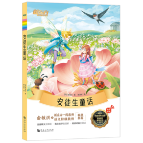 【阅读营专属】新东方大语文名著阅读 中小学必读 课外读物作文素材