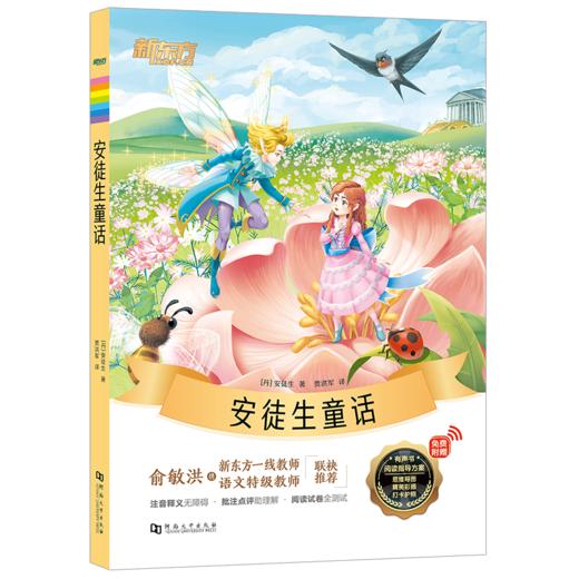 【阅读营专属】新东方大语文名著阅读 中小学必读 课外读物作文素材 商品图0
