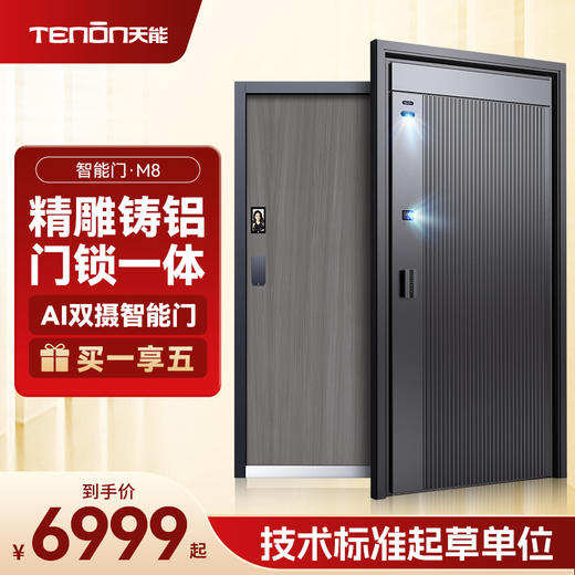 亚太天能精雕铸铝智能门AI双摄监控防盗入户门家用进户门子母大门M8 商品图0