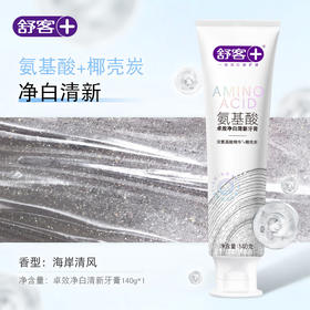 舒客卓效净白清新牙膏140g（氨基酸+椰壳炭）+舒客专效柔护养龈牙膏140g（氨基酸积雪草）