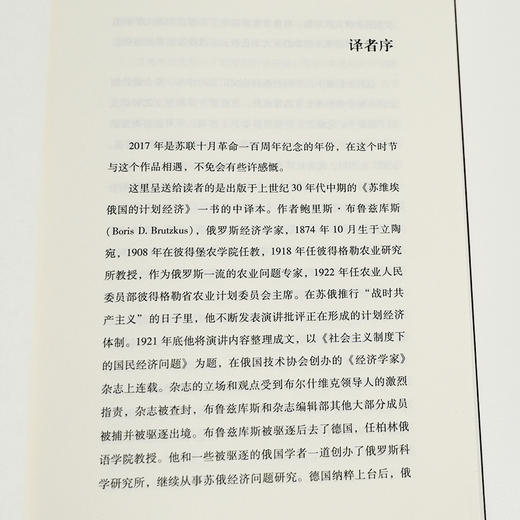 【俄】鲍里斯·布鲁兹库斯《苏维埃俄国的计划经济》 商品图5