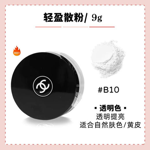 【限时特惠】Chanel香奈儿轻盈蜜粉定妆散粉中样 9g*2个 商品图1