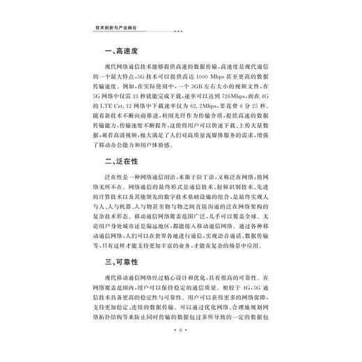 技术创新与产业融合发展/黄洁/金月华/高然著/浙江大学出版社 商品图4