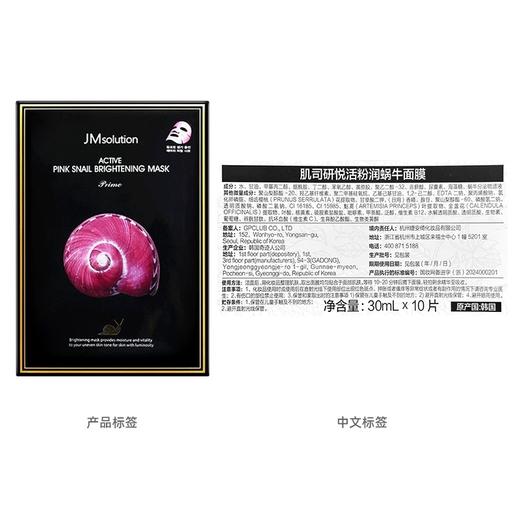韩国JM面膜紧致保湿美白去黄气改善暗沉面膜 商品图7