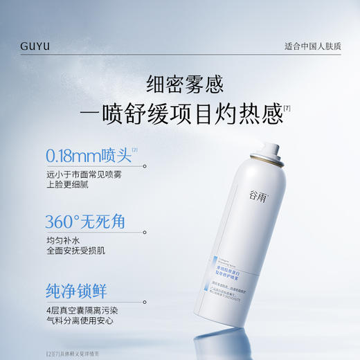 【双十二早鸟抢先购】谷雨重组胶原蛋白复原修护喷雾150ml*2 即时安抚干敏红 商品图4