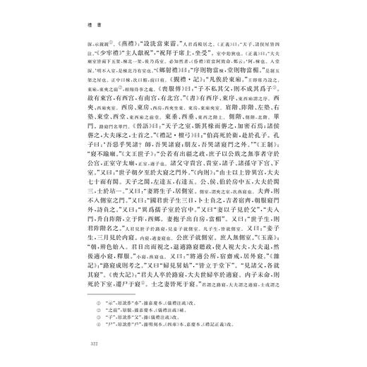 礼书/中华礼藏/礼经卷/（宋)陳祥道撰/張琪點校/浙江大学出版社 商品图2