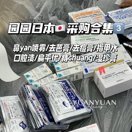 园园日本采购专属链接③ 商品图0
