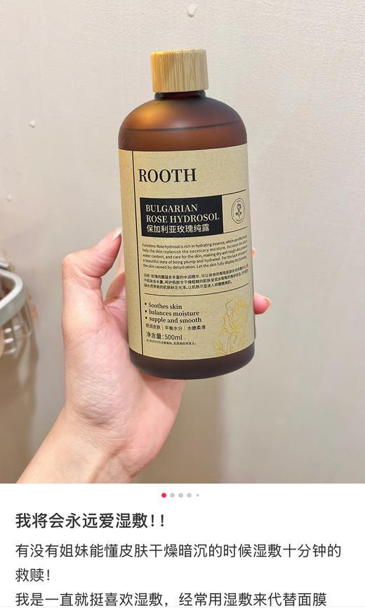🔥韩国实验室认证‼️100%保加利亚玫瑰原液🫧纯鲜花🥀蒸馏萃取💦真正不含一滴水  送1包湿敷棉【ROOTH保加利亚玫瑰纯露】 商品图7