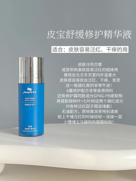  平价中的尖子生 | 「皮宝控油清颜黑膜&精华液&防晒乳」这价格没谁了！速度抢！ 开团仅💰19.9得精华液10ml、黑膜... 舒缓修护➕强韧屏障 ✓ 商品图3