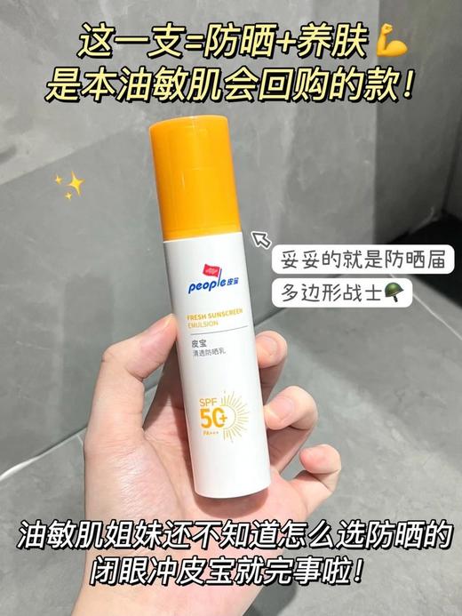  平价中的尖子生 | 「皮宝控油清颜黑膜&精华液&防晒乳」这价格没谁了！速度抢！ 开团仅💰19.9得精华液10ml、黑膜... 舒缓修护➕强韧屏障 ✓ 商品图1