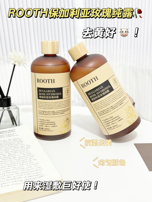 🔥韩国实验室认证‼️100%保加利亚玫瑰原液🫧纯鲜花🥀蒸馏萃取💦真正不含一滴水  送1包湿敷棉【ROOTH保加利亚玫瑰纯露】 商品图0