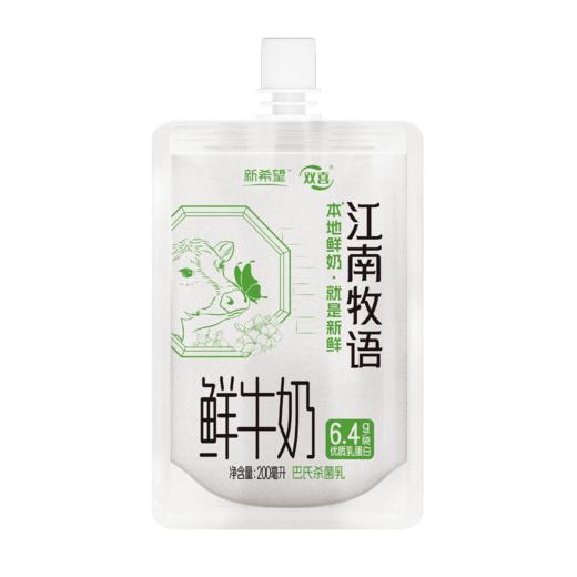 新希望(双喜)自立袋江南牧语鲜牛奶200ml 商品图3