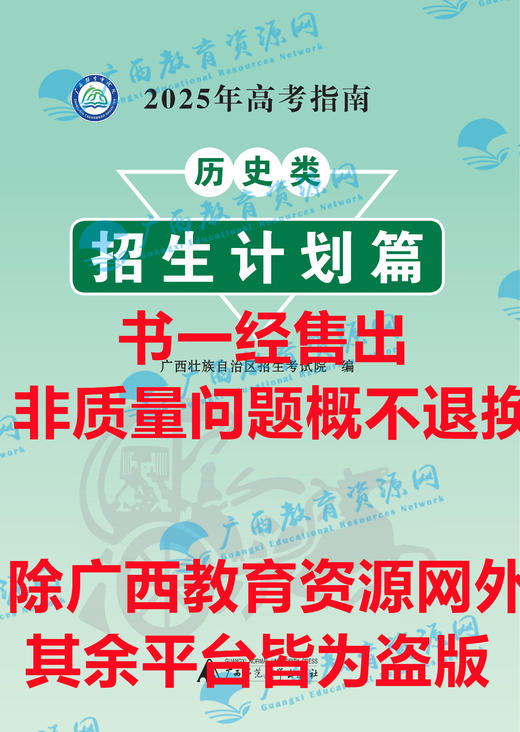 2025年《招生计划篇》-历史组 商品图0