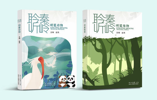 聆听秦岭·明星动植物 商品图1