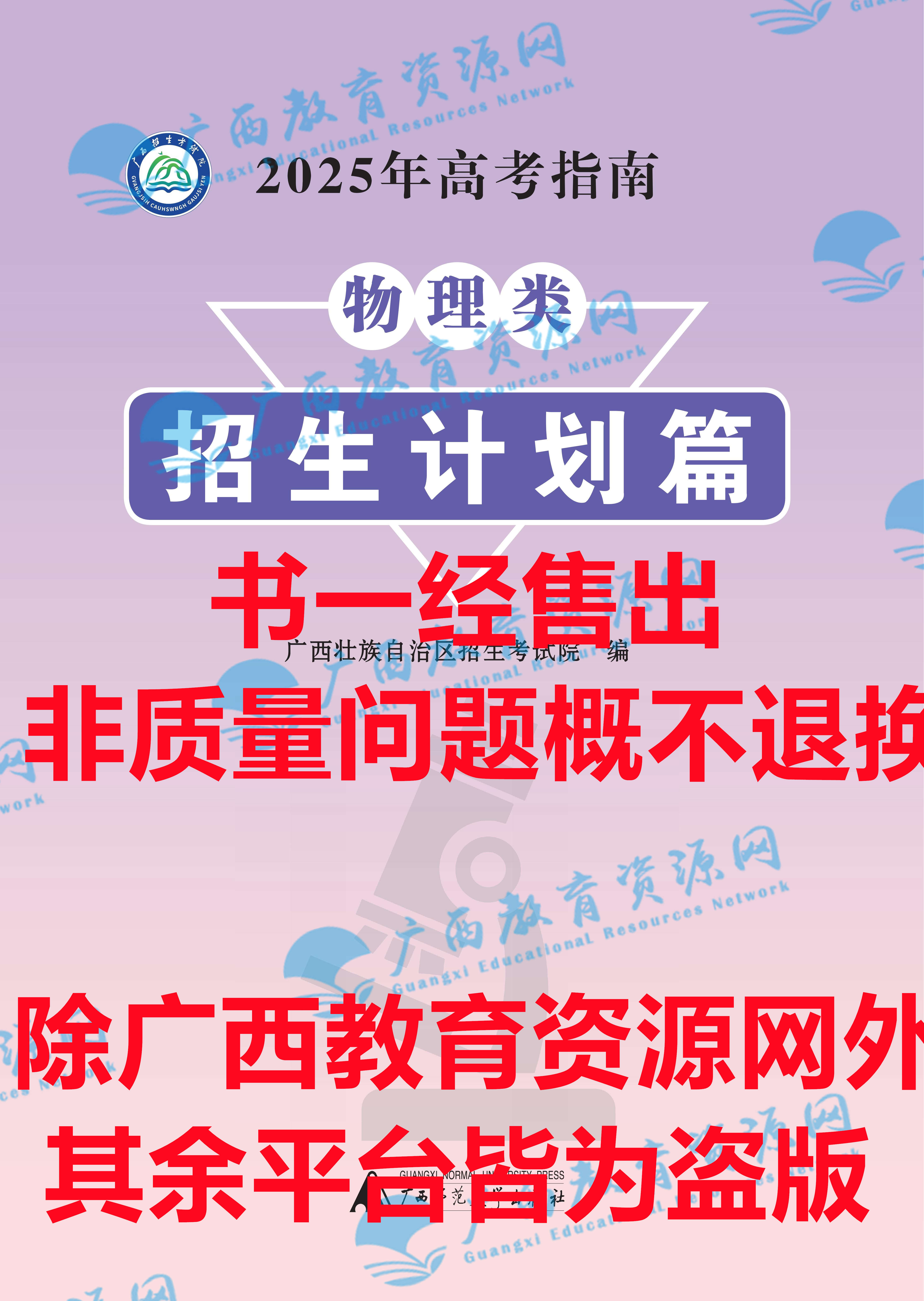 2025年招生计划物理组（降价包邮）