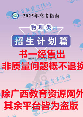 2025年招生计划物理组（降价包邮）
