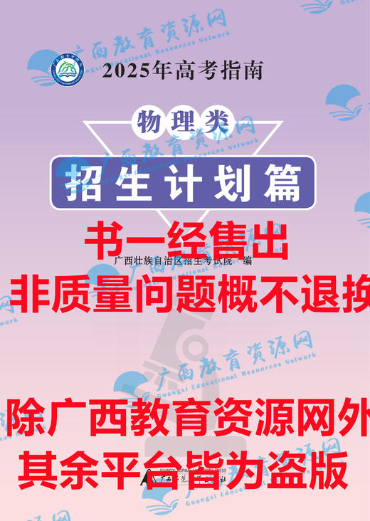 2025年招生计划物理组（降价包邮） 商品图0