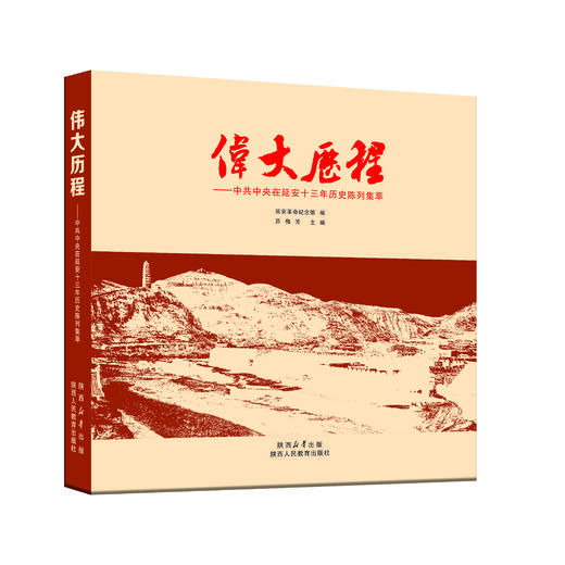 伟大历程 商品图0