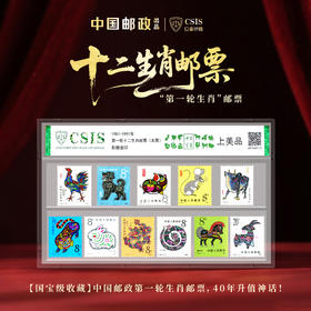 1981-1991年 第一轮十二生肖邮票 11枚（不含猴）封装评级 影雕套印