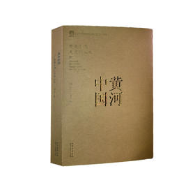 黄河中国