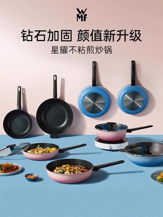 德国WMF福腾宝星耀不粘锅|2.3折捡漏德国百年国宝级厨具！钻石加固层，用5万次都不粘！ 商品图0