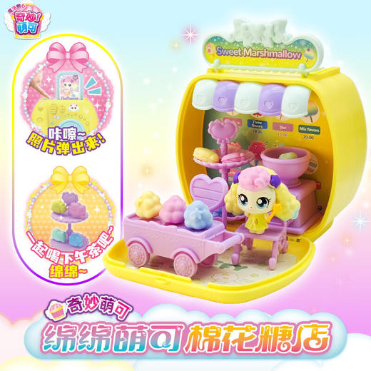 奇妙萌可     NO.604413   绵绵萌可棉花糖店 商品图1