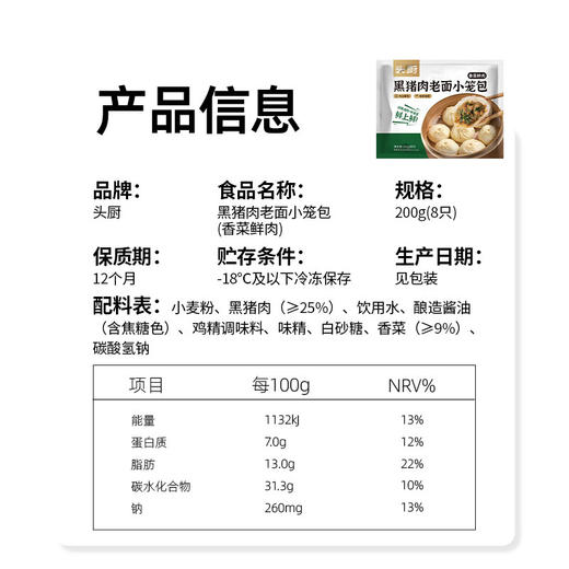 头厨 黑猪肉老面小笼包 200g/8只/袋 商品图13