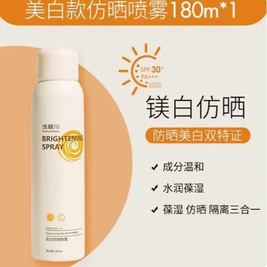 浅草川美白防晒喷雾SPF30 PA+++  180ml 商品图0