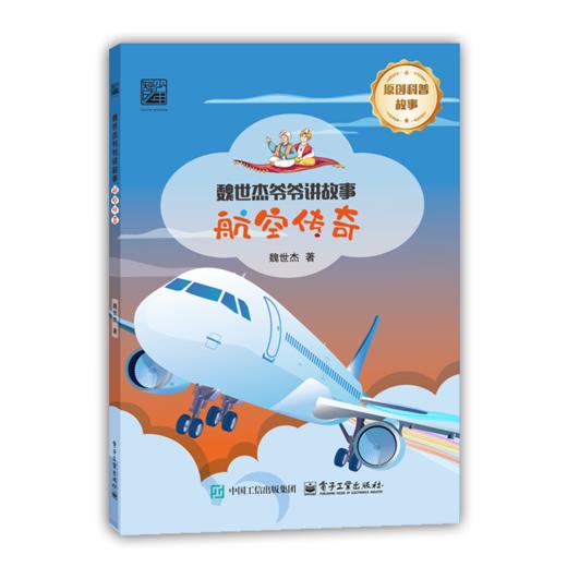 航空传奇 商品图1
