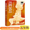 2025暑假百班千人推荐五年级暑期推荐书目逆袭男孩万物皆美童话边城狼王洛波名家笔下的老北京 商品缩略图5