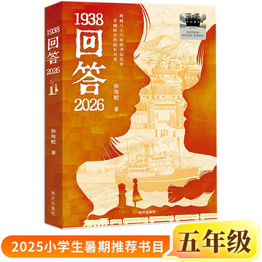 2025暑假百班千人推荐五年级暑期推荐书目逆袭男孩万物皆美童话边城狼王洛波名家笔下的老北京 商品图5