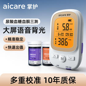 甄选 | 掌护血糖/血酮/尿酸测试仪三合一居家测量