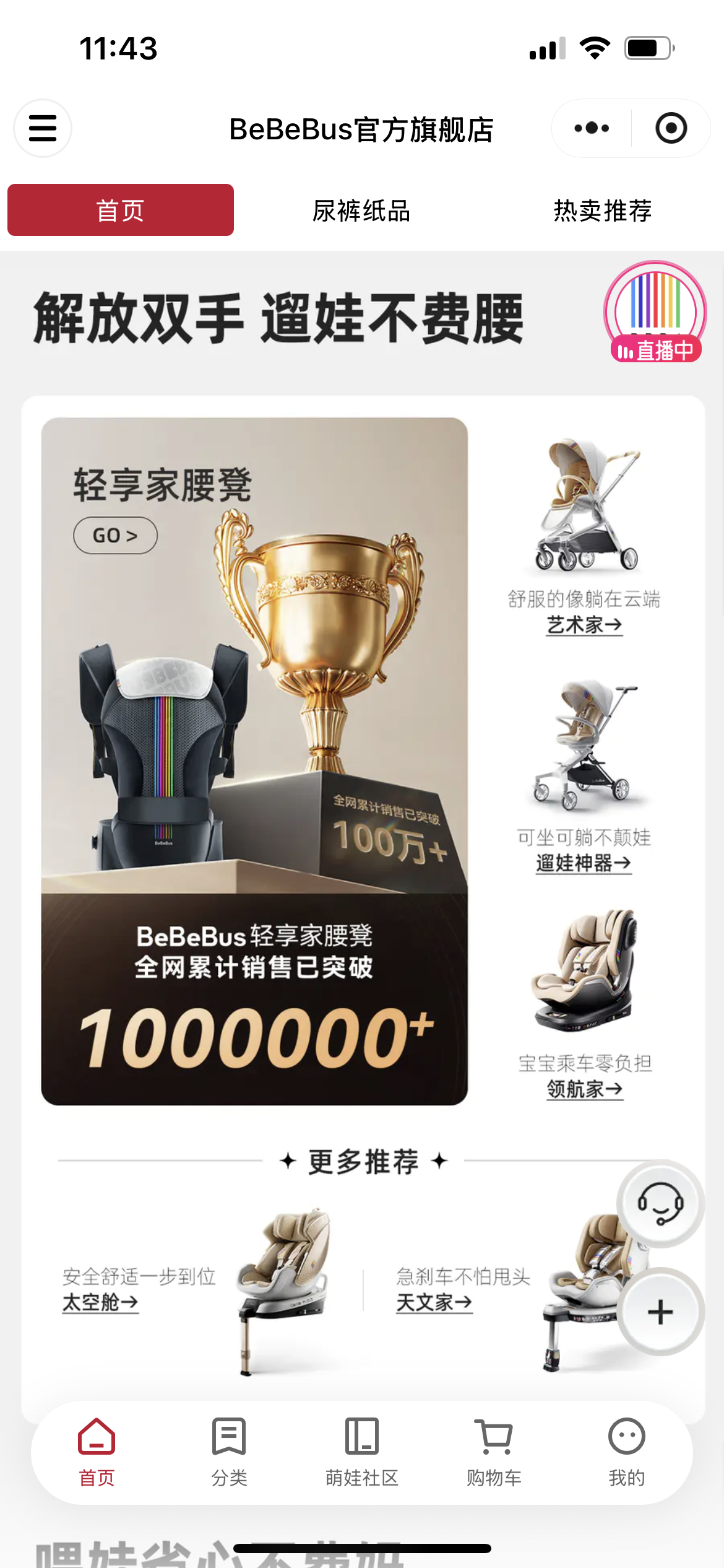 BeBeBus丨用户洞察是打开复购的钥匙！