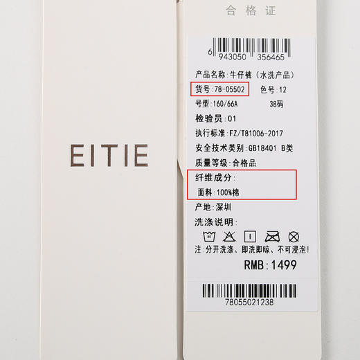 EITIE爱特爱夏季新款高腰显瘦直筒通勤百搭牛仔裤7805502 商品图6