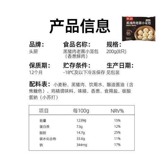 头厨 黑猪肉老面小笼包 200g/8只/袋 商品图12