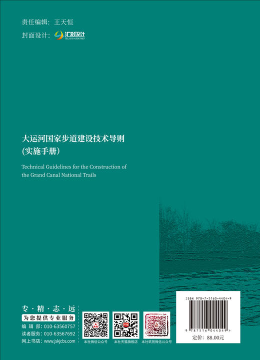 大运河国家步道建设技术导则(实施手册)/大运河国家步道建设系列丛书 商品图1