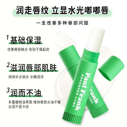 paul frank大嘴猴润唇膏果缤纷保湿滋润防干裂水果味便携高颜值效果27年6月草莓味、百香果味、红石榴味 商品图4