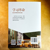 学习革命 教室与学校的未来形象 佐藤学 重新定义学习 商品缩略图2