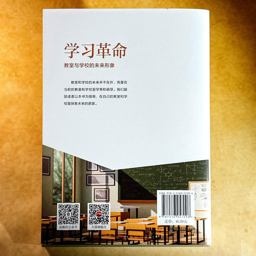 学习革命 教室与学校的未来形象 佐藤学 重新定义学习 商品图2