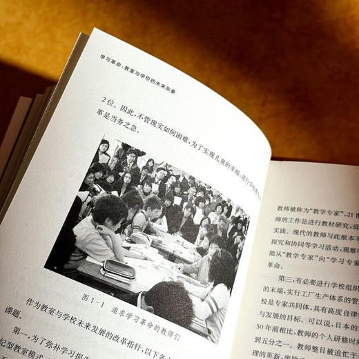 学习革命 教室与学校的未来形象 佐藤学 重新定义学习 商品图12