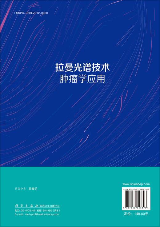 拉曼光谱技术肿瘤学应用 商品图1