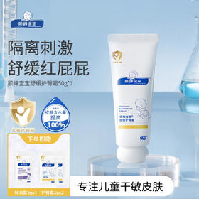 顺峰宝宝舒缓护臀霜50g