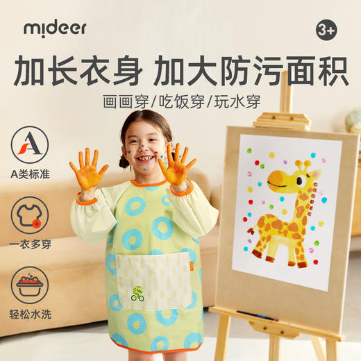 【丸丫专属】mideer弥鹿儿童画画防水画衣绘画防脏围裙宝宝罩衣长袖美术专用 商品图0