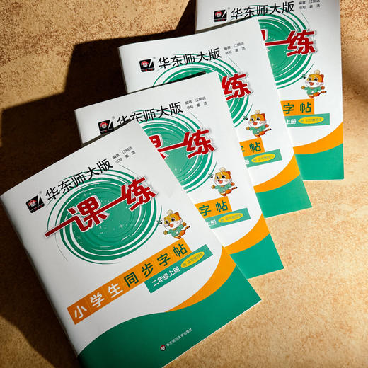 华东师大版一课一练 小学生同步字帖 附听写默写本 1-5年级上册 商品图1