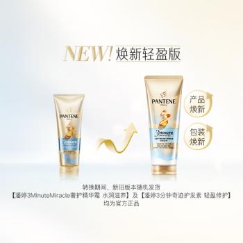 潘婷三分钟奇迹护发素轻盈180ml*3京东自营发膜级洗护蓬松柔顺 /个人护理 /洗发护发 /护发素 商品图2