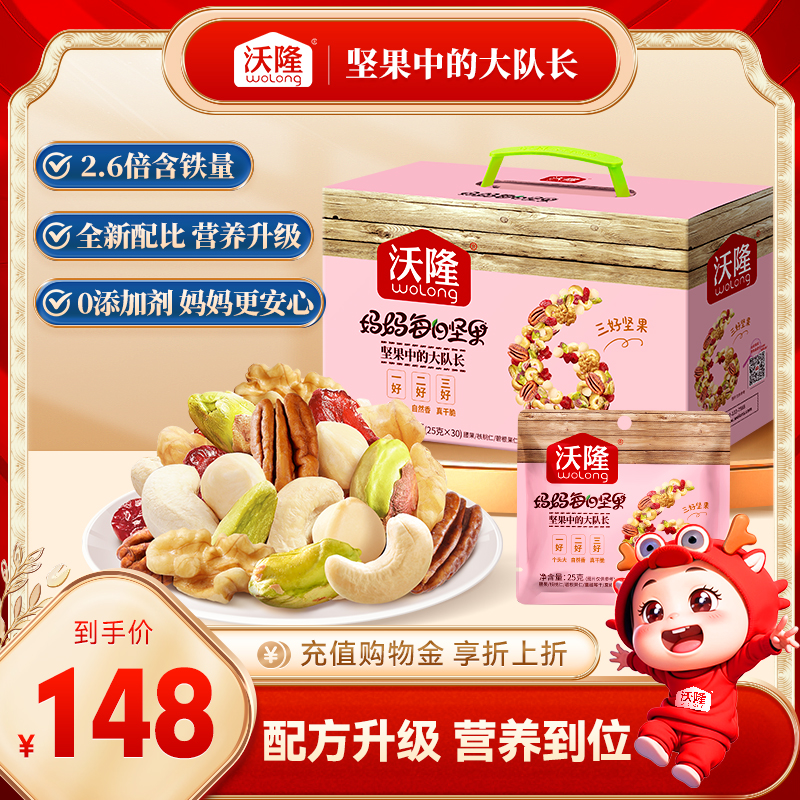沃隆每日坚果妈妈款25g*30包750g