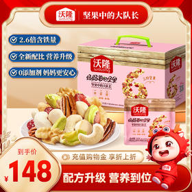 沃隆每日坚果妈妈款25g*30包750g