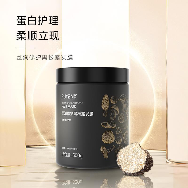【秒杀】孔凤春飘影丝润修护黑松露发膜500g